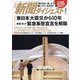 新聞ダイジェスト 2021年 05月号 [雑誌]