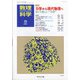 数理科学 2021年 05月号 [雑誌]