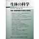 生体の科学 2021年 04月号 [雑誌]