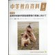 中等教育資料 2021年 05月号 [雑誌]