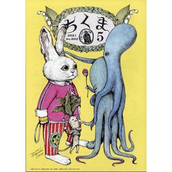 ちくま 2021年 05月号 [雑誌]