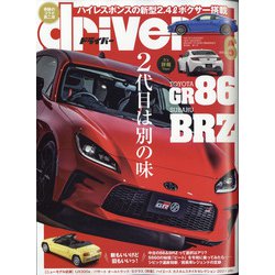 driver (ドライバー) 2021年 06月号 [雑誌]