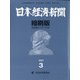 日本経済新聞縮刷版 2021年 03月号 [雑誌]