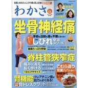 わかさ 2021年 06月号 [雑誌]