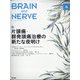 BRAIN AND NERVE (ブレイン・アンド・ナーヴ) - 神経研究の進歩 2021年 04月号 [雑誌]