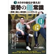 DVD　姿勢の超常識 [磁性媒体など]