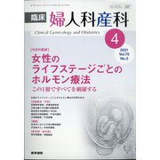 臨床婦人科産科 2021年 04月号 [雑誌]