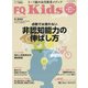 FQKids 2021年 05月号 [雑誌]