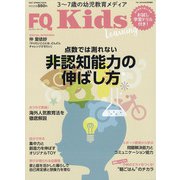 FQKids 2021年 05月号 [雑誌]