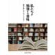 私たちが勉強する意味―最高に楽しかったブラックゼミ [単行本]