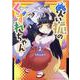 災い狐のくずれちゃん 2（リュウコミックス） [コミック]