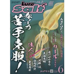 Lure magazine salt (ルアーマガジン・ソルト) 2021年 06月号 [雑誌]