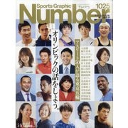 Sports Graphic Number (スポーツ・グラフィック ナンバー) 2021年 5/6号 [雑誌]