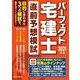 パーフェクト宅建士直前予想模試〈2021年版〉 [単行本]