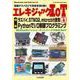 エレキジャックIoT No.4　ラズパイ，STM32，micro:bit使用－PythonでI/O制御プログラミング(エレキジャックIoT) [単行本]