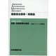 建築保全標準・同解説―JAMS3-RC 調査・診断標準仕様書-鉄筋コンクリート造建築物 [全集叢書]