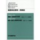 建築保全標準・同解説―JAMS4-RC 補修・改修設計規準-鉄筋コンクリート造建築物/JAMS5-RC 補修・改修工事標準仕様書-鉄筋コンクリート造建築物 [全集叢書]