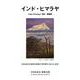 インド・ヒマラヤ―日本山岳会東海支部創立60周年記念出版 改訂・増補版 [単行本]