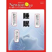 Newtonライト2.0　睡眠(Newtonライト2.0－Newtonライト2.0) [ムックその他]