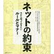 ネット時代を生きる君へ。（仮） [単行本]