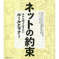 ネット時代を生きる君へ。（仮） [単行本]