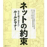 ネット時代を生きる君へ。（仮） [単行本]