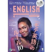 ENGLISH JOURNAL (イングリッシュジャーナル) 2021年 06月号 [雑誌]