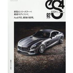 エスフォー(eS4) No.92－EUROMOTIVE MAGAZINE（GEIBUN MOOKS） [ムックその他]