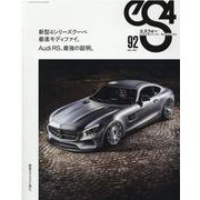 エスフォー(eS4) No.92－EUROMOTIVE MAGAZINE（GEIBUN MOOKS） [ムックその他]