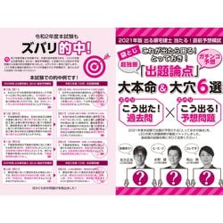 ヨドバシ Com 出る順宅建士 当たる 直前予想模試 21年版 第28版 出る順宅建士シリーズ 全集叢書 通販 全品無料配達