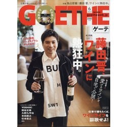 GOETHE (ゲーテ) 2021年 06月号 [雑誌]