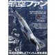 航空ファン 2021年 06月号 [雑誌]