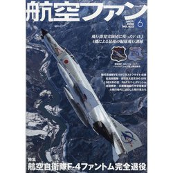 航空ファン 2021年 06月号 [雑誌]