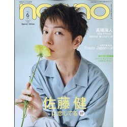 特別版ノンノ 2021年 06月号 [雑誌]