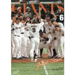 月刊 GIANTS (ジャイアンツ) 2021年 06月号 [雑誌]