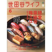 世田谷ライフmagazine 2021年 06月号 [雑誌]
