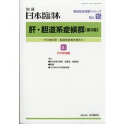 増刊日本臨床 2021年 04月号 [雑誌]