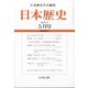 日本歴史 2021年 05月号 [雑誌]