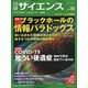 日経サイエンス 2021年 06月号 [雑誌]
