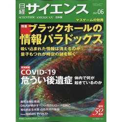 日経サイエンス 2021年 06月号 [雑誌]