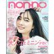 non-no (ノンノ) 2021年 06月号 [雑誌]