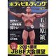 ボディビルディング 2021年 06月号 [雑誌]