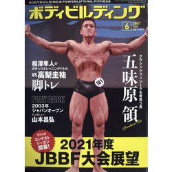 ボディビルディング 2021年 06月号 [雑誌]