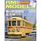 RM MODELS (アールエムモデルス) 2021年 06月号 [雑誌]