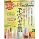 LDK THE Beauty(エルディーケー ザ ビューティー) 2021年 06月号 [雑誌]