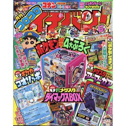 コロコロイチバン ! 2021年 06月号 [雑誌]