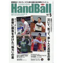 Handball (ハンドボール) 2021年 05月号 [雑誌]