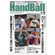 Handball (ハンドボール) 2021年 05月号 [雑誌]