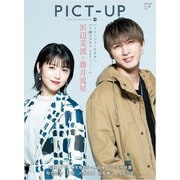 ピクトアップ 2021年 06月号 [雑誌]