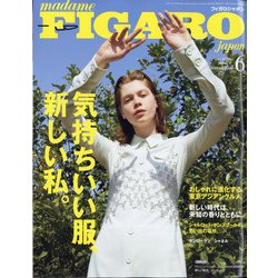 madame FIGARO japon (フィガロ ジャポン) 2021年 06月号 [雑誌]